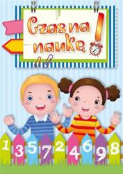 Kolorowanka Czas Na Naukę 604846